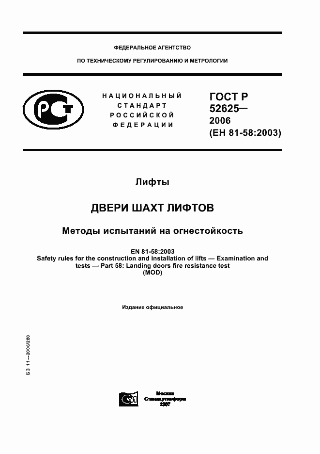 ���� � 52625-2006. �������� 1
