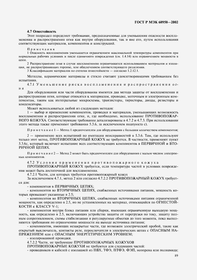 ���� � ��� 60950-2002. �������� 106