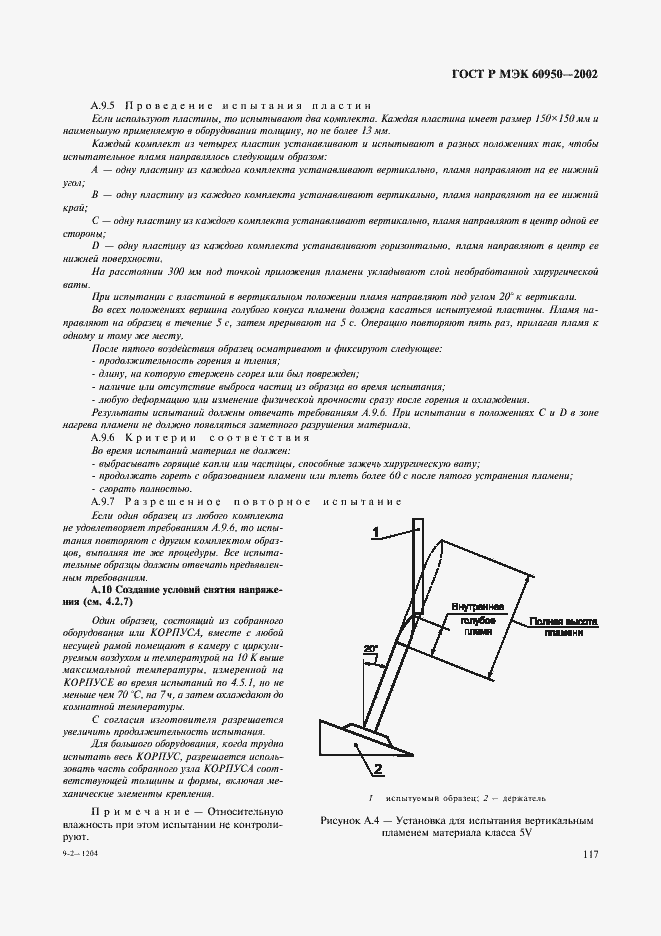 ���� � ��� 60950-2002. �������� 134