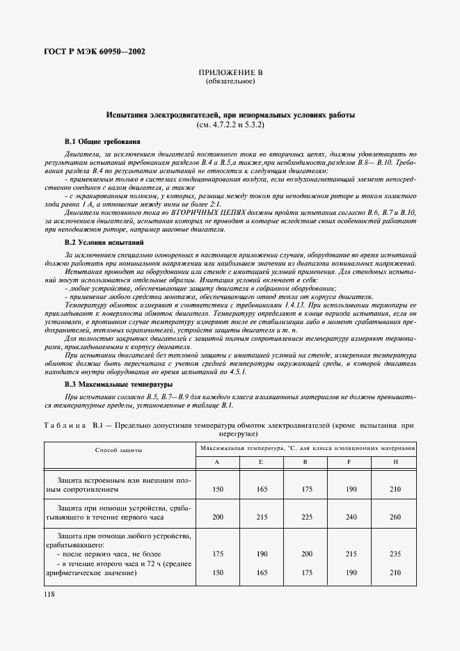 ���� � ��� 60950-2002. �������� 135