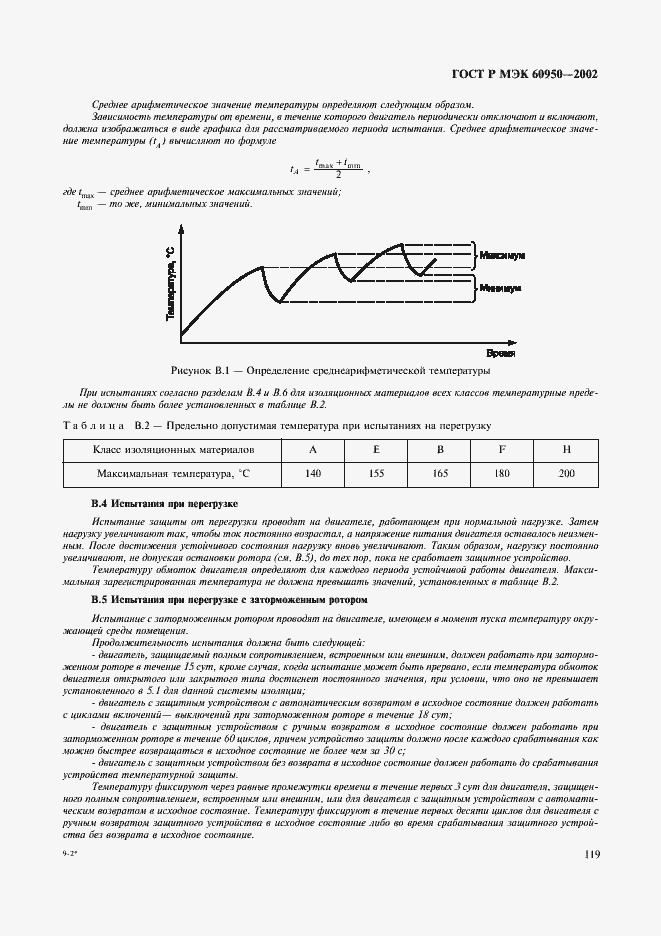 ���� � ��� 60950-2002. �������� 136