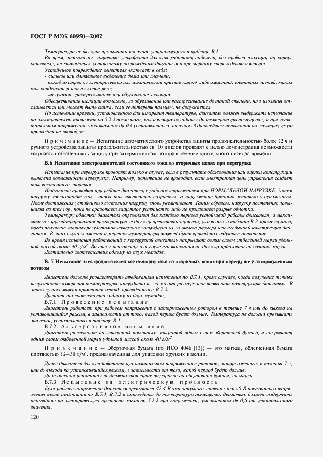 ���� � ��� 60950-2002. �������� 137