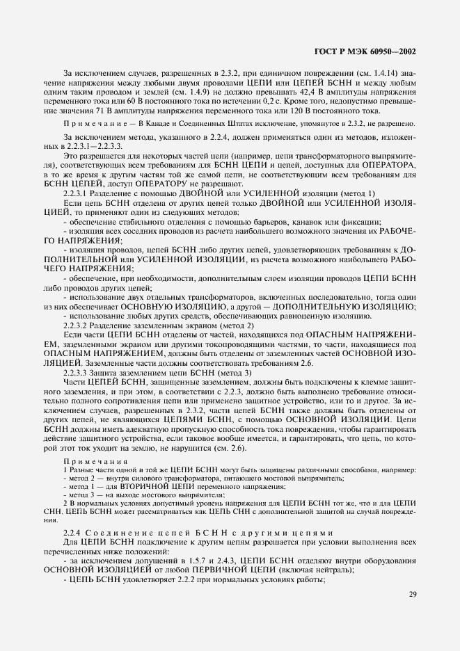 ���� � ��� 60950-2002. �������� 46