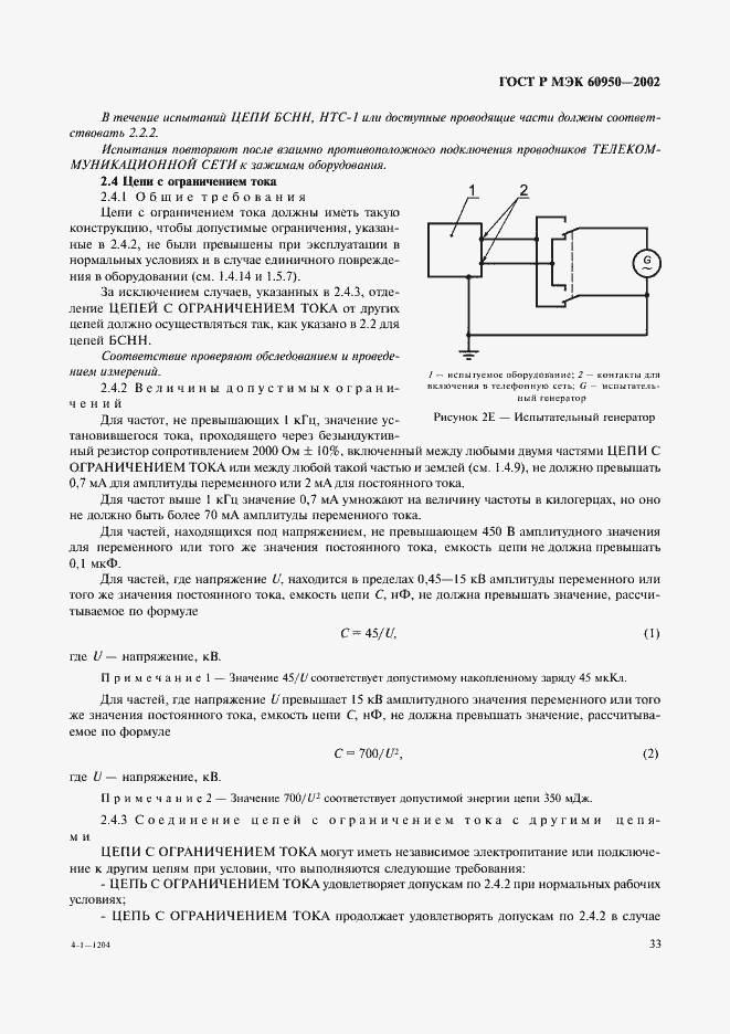 ���� � ��� 60950-2002. �������� 50