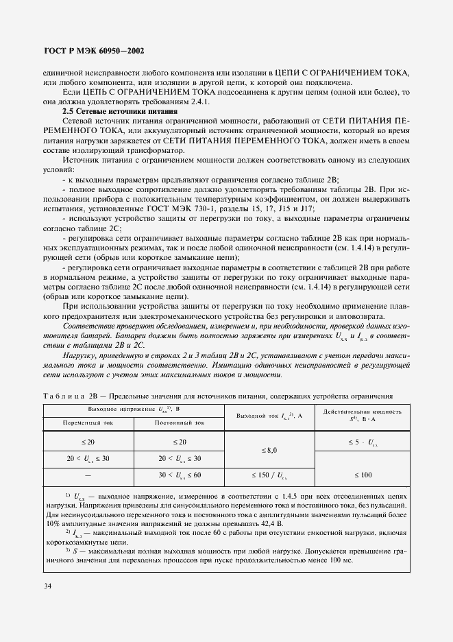 ���� � ��� 60950-2002. �������� 51