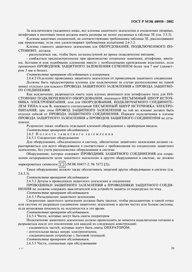 ���� � ��� 60950-2002. �������� 56