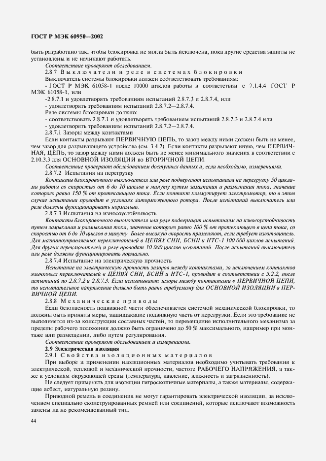 ���� � ��� 60950-2002. �������� 61