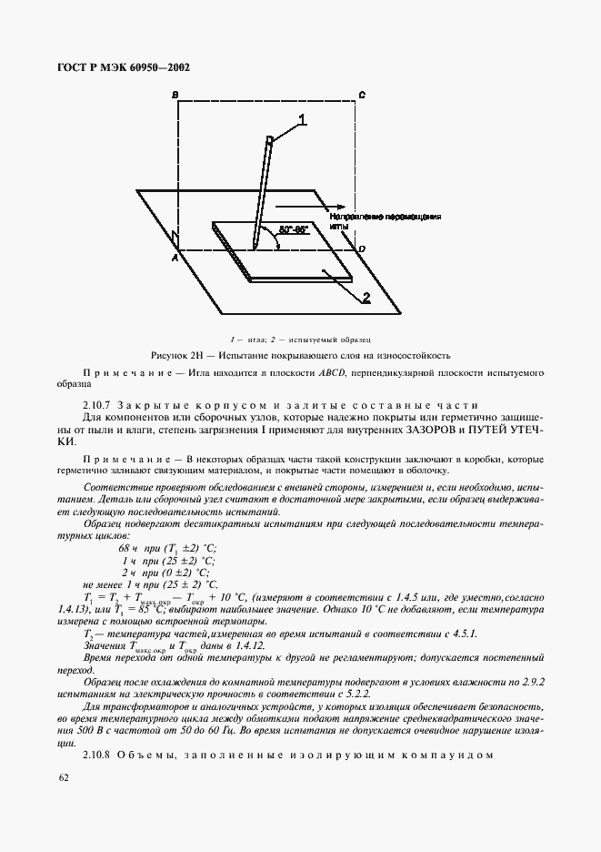 ���� � ��� 60950-2002. �������� 79