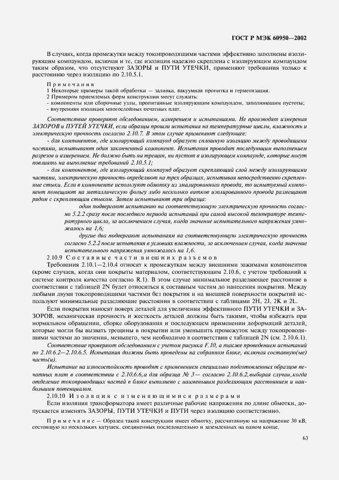 ���� � ��� 60950-2002. �������� 80