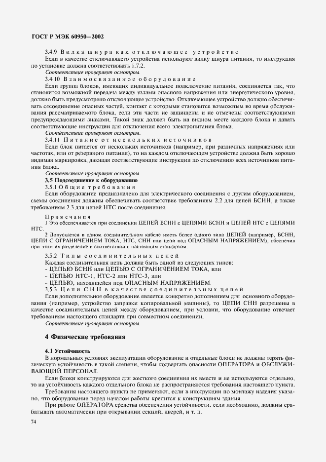 ���� � ��� 60950-2002. �������� 91