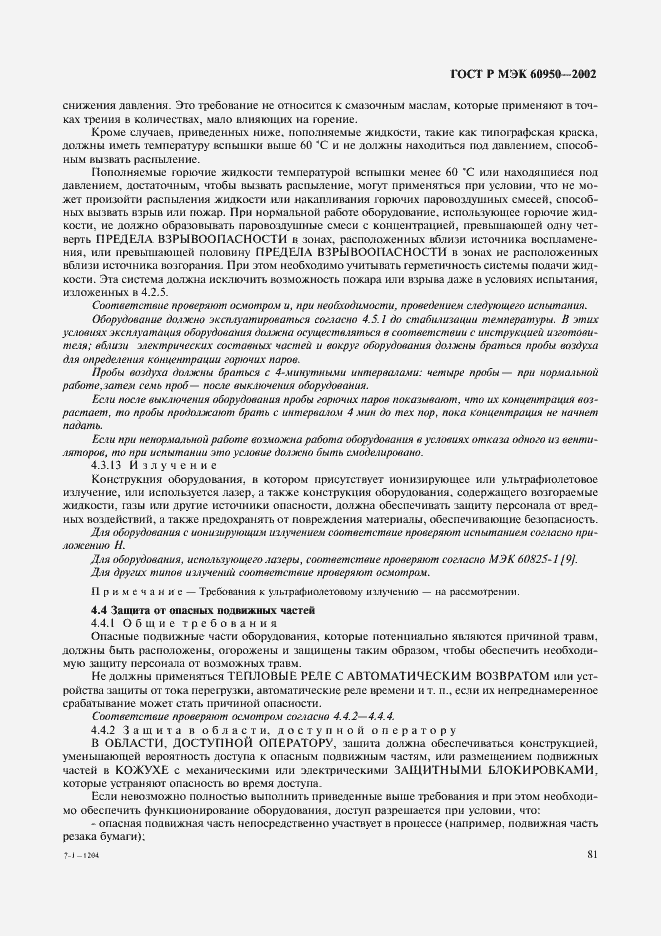 ���� � ��� 60950-2002. �������� 98