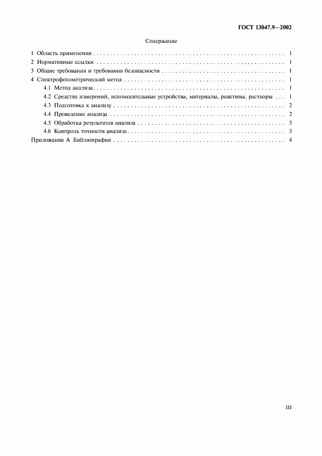 ���� 13047.9-2002. �������� 3