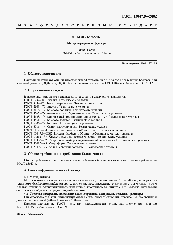 ���� 13047.9-2002. �������� 4