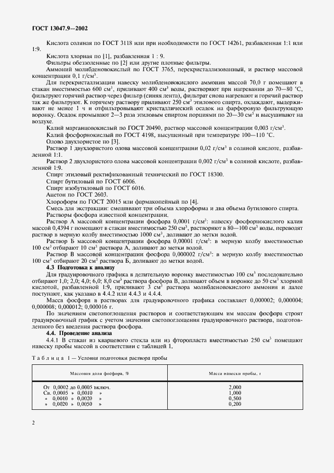 ���� 13047.9-2002. �������� 5