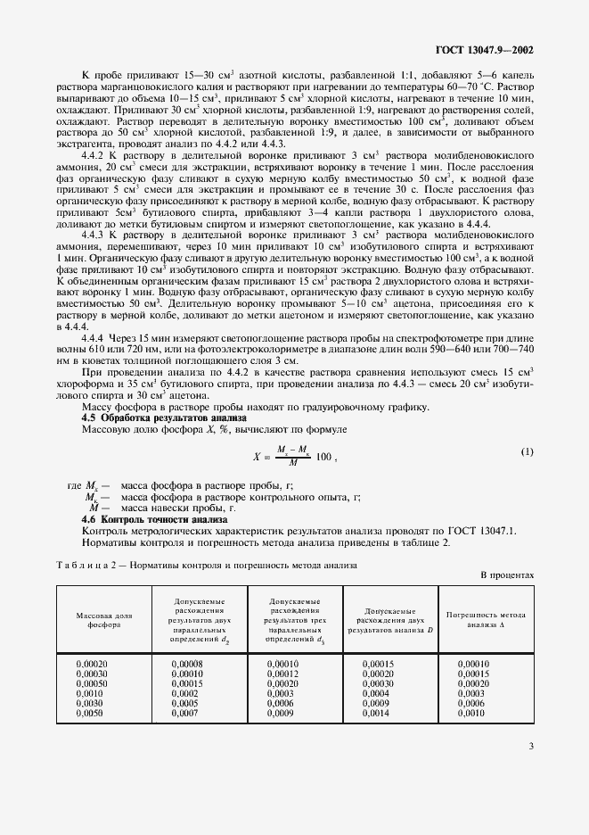 ���� 13047.9-2002. �������� 6