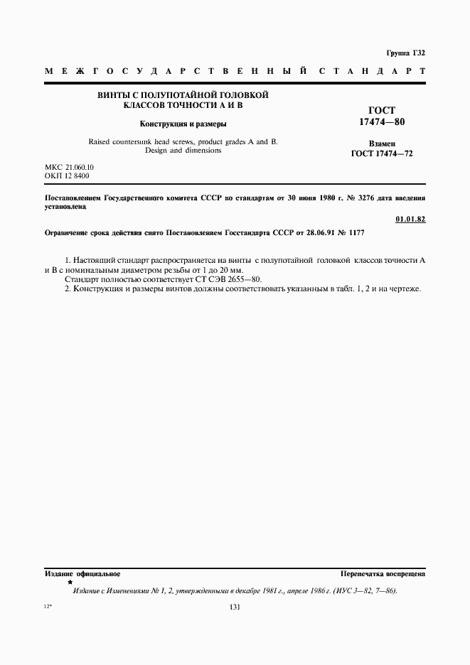 ���� 17474-80. �������� 2