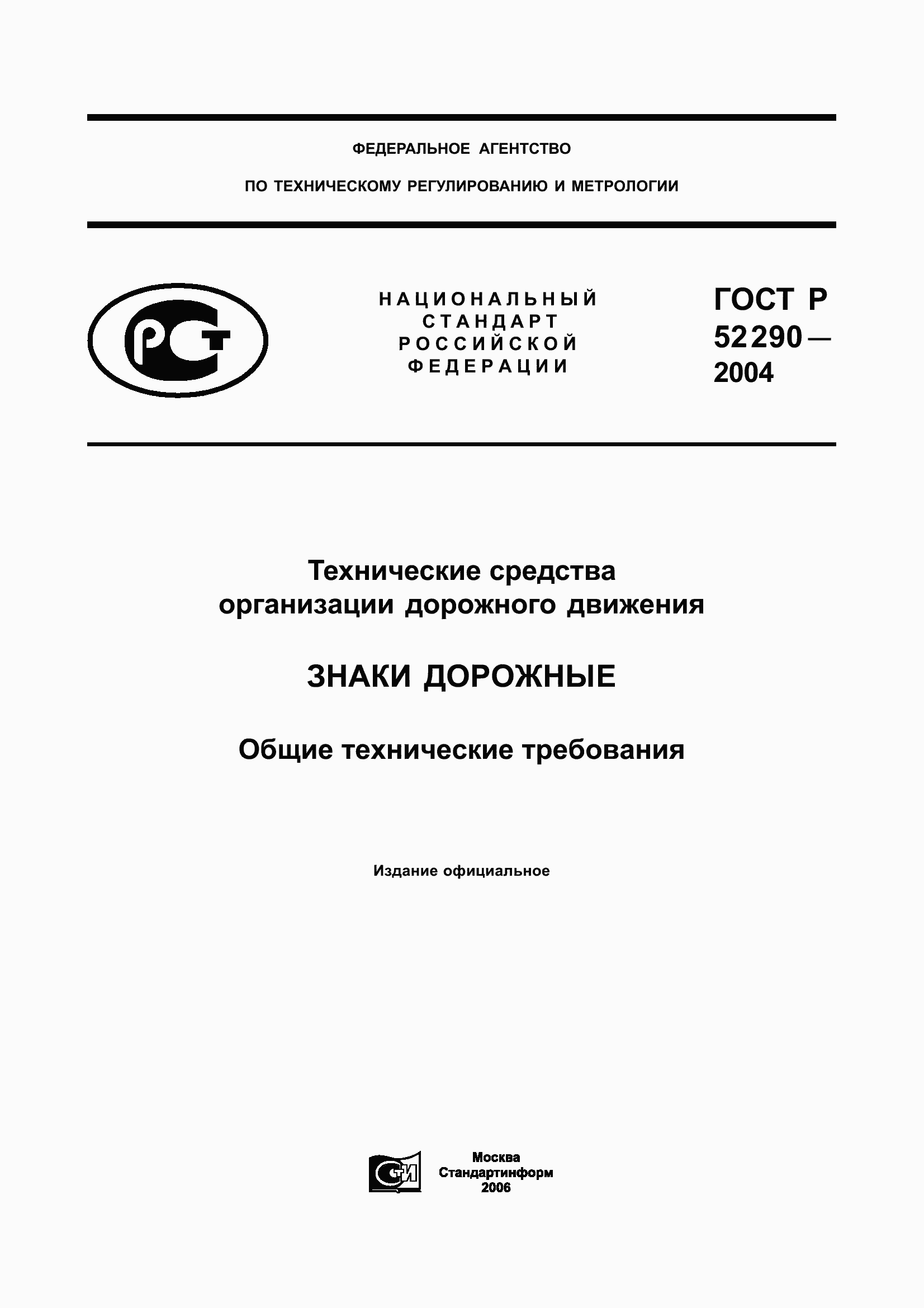 ���� � 52290-2004. �������� 1