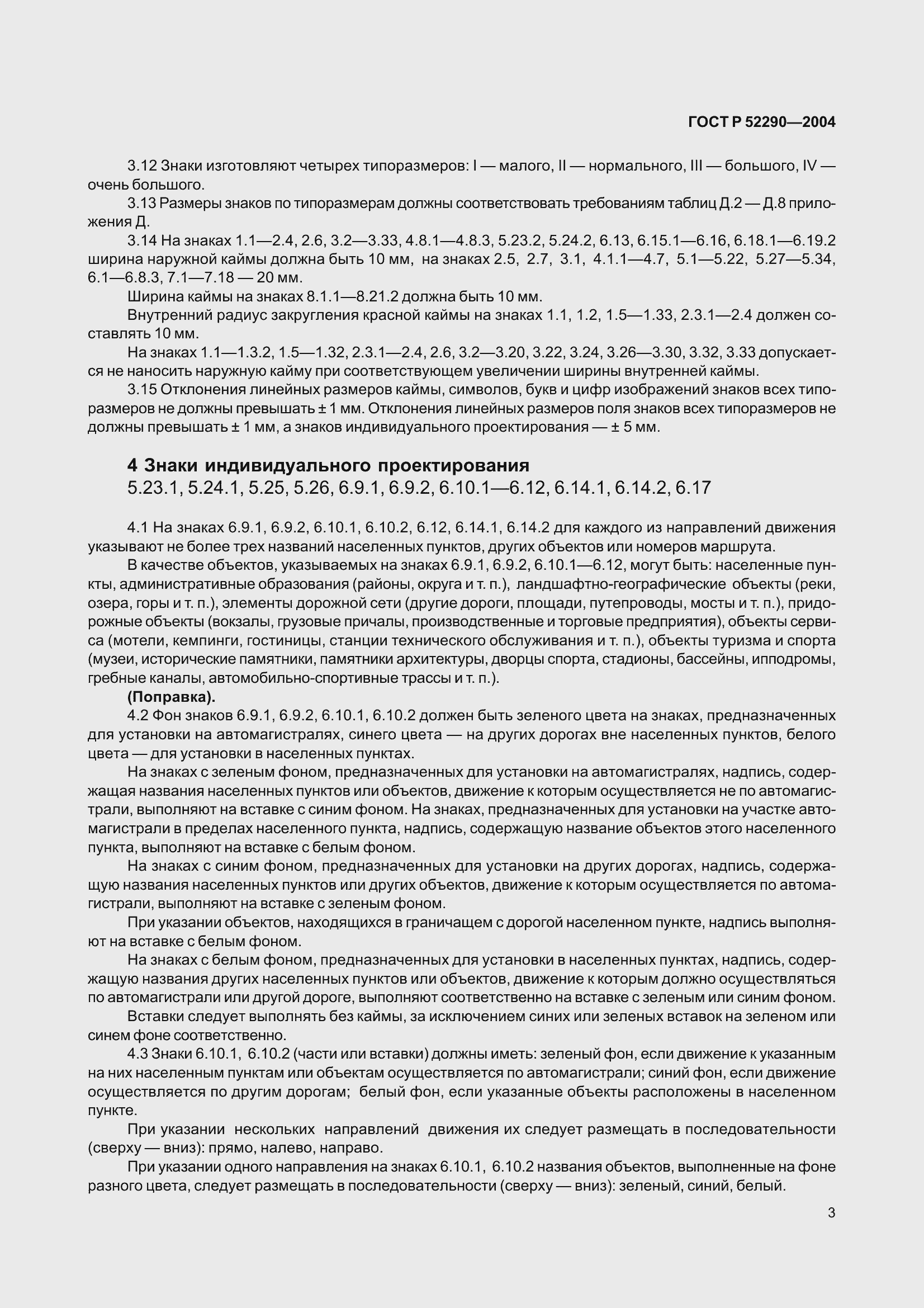 ���� � 52290-2004. �������� 14