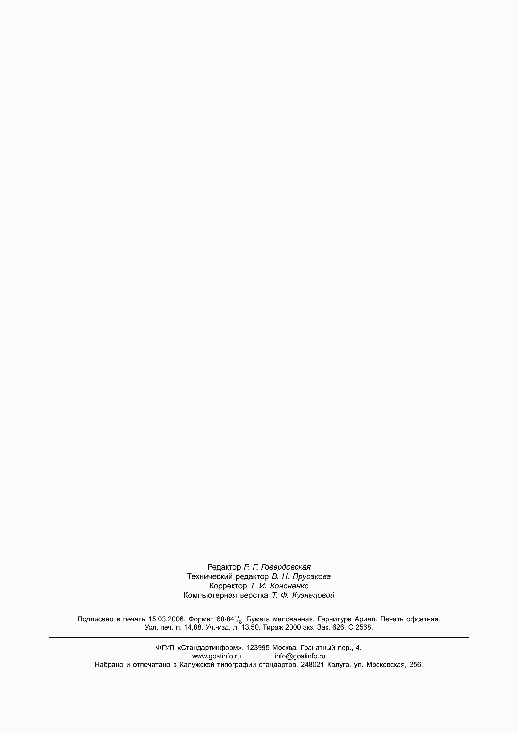 ���� � 52290-2004. �������� 137