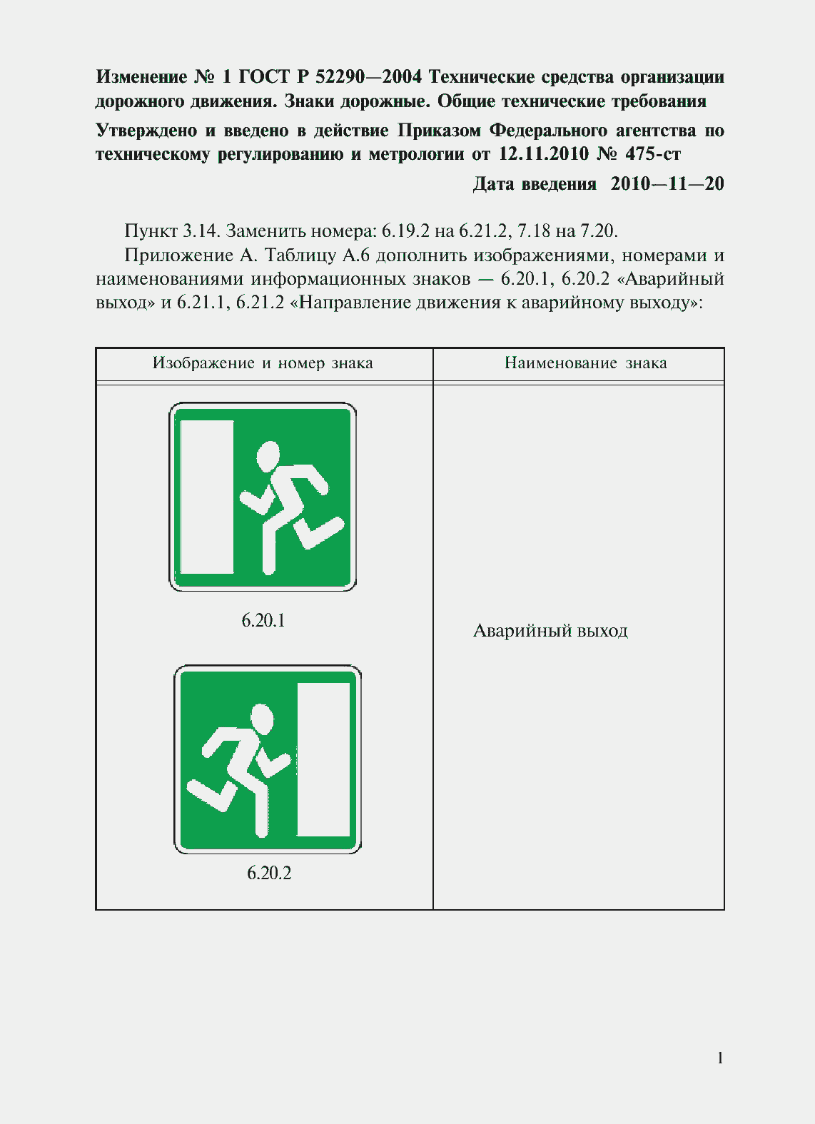 ���� � 52290-2004. �������� 138