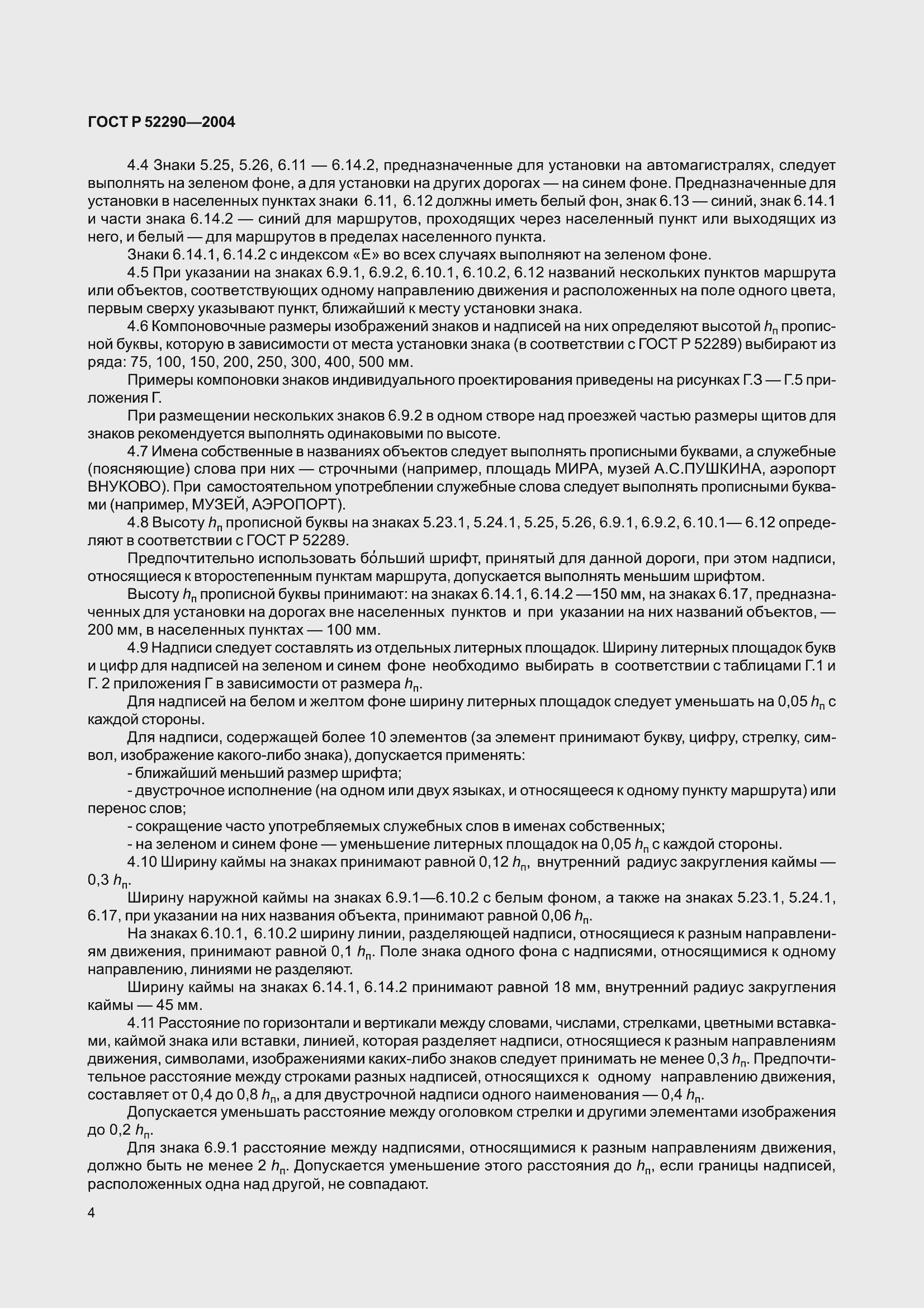 ���� � 52290-2004. �������� 15