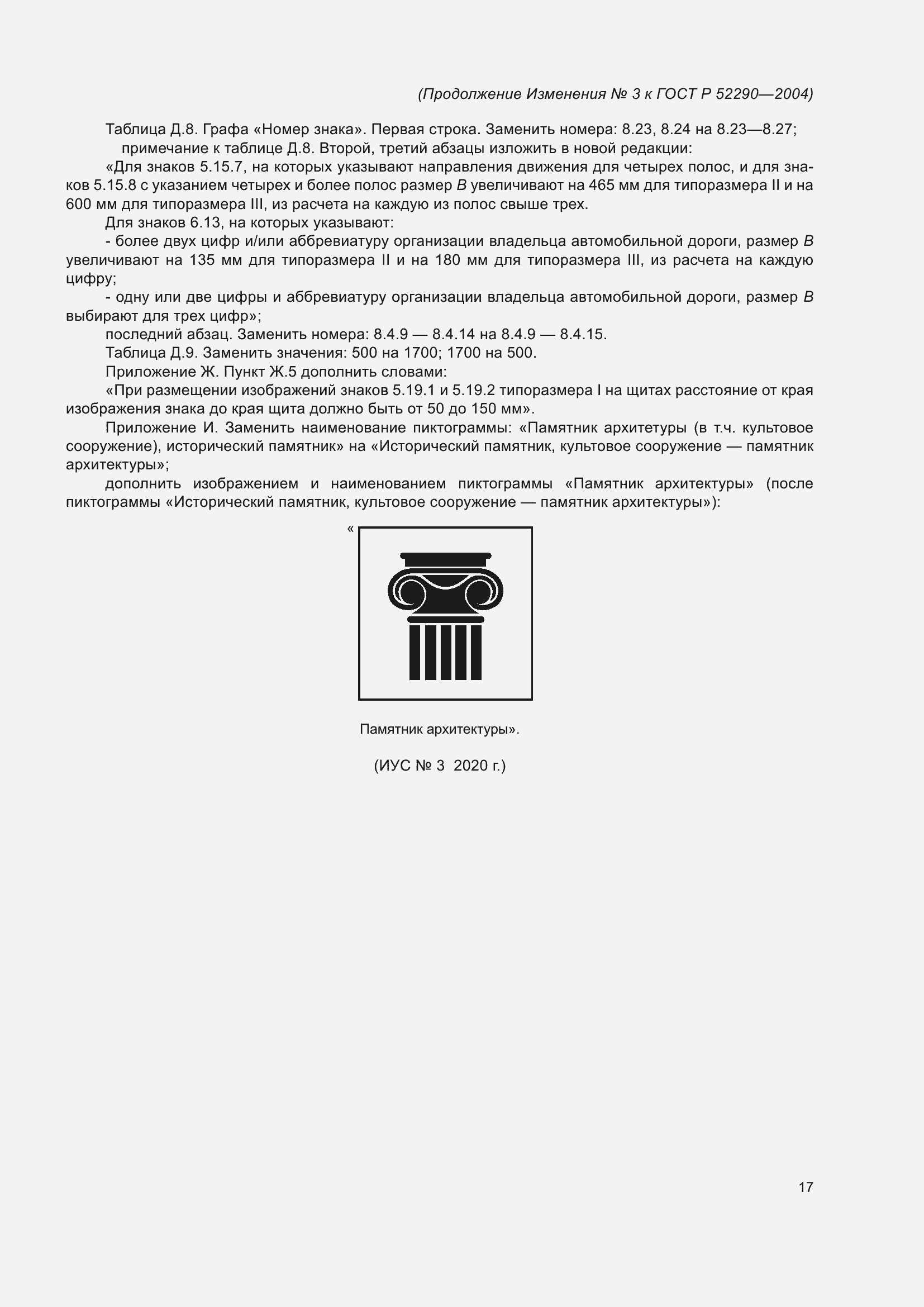 ���� � 52290-2004. �������� 173