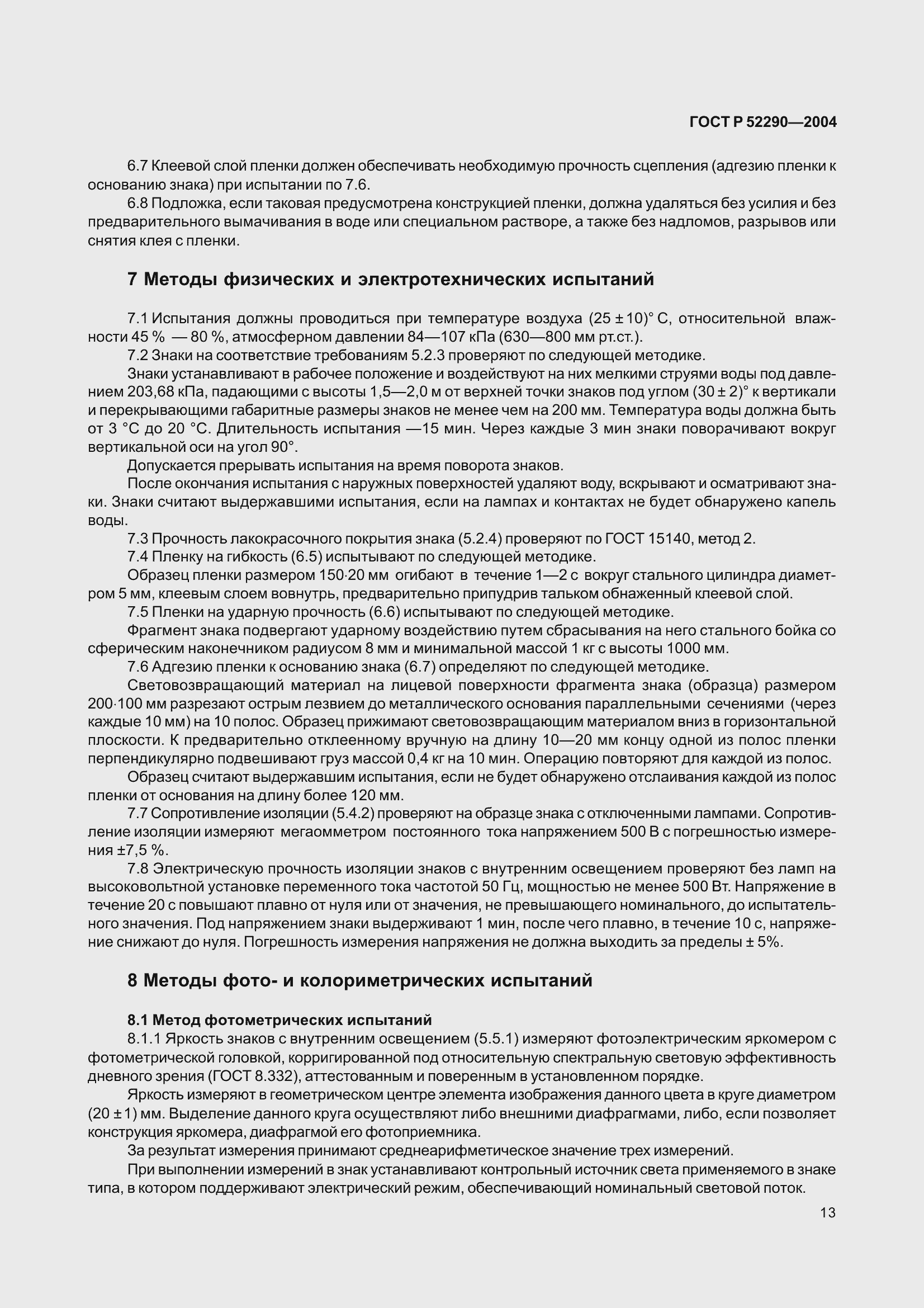 ���� � 52290-2004. �������� 24