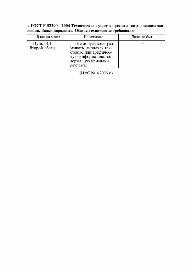 �������� � ���� � 52290-2004