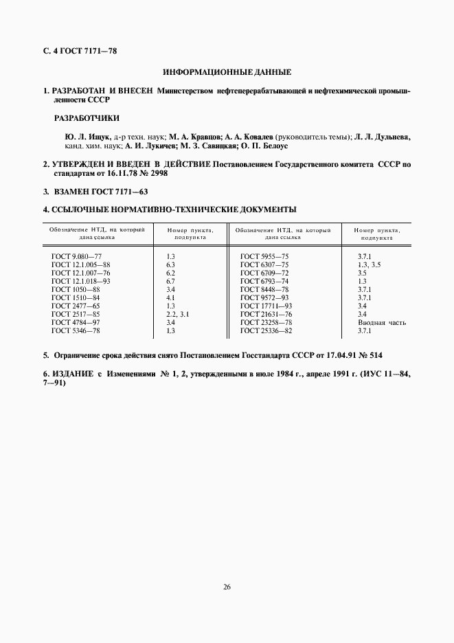 ���� 7171-78. �������� 4