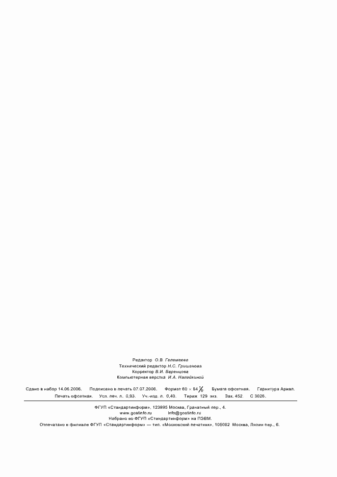 ���� � ��� 7825-2005. �������� 7