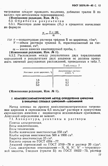 ���� 25278.10-82. �������� 15