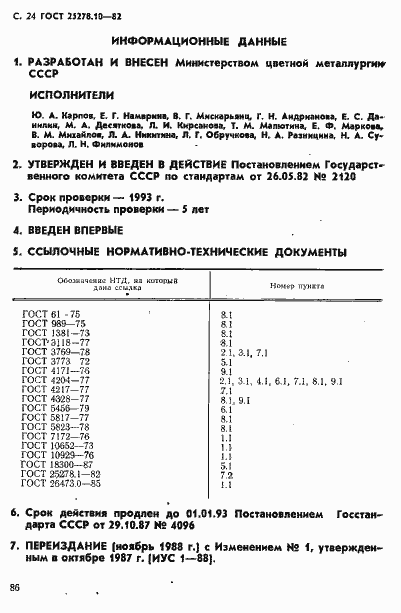 ���� 25278.10-82. �������� 24