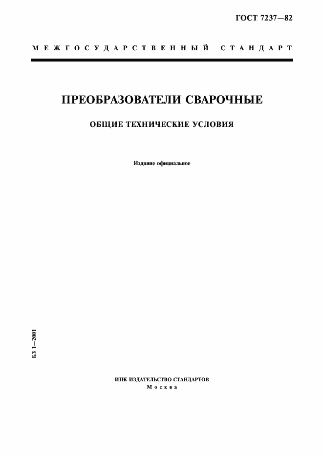 ���� 7237-82. �������� 1