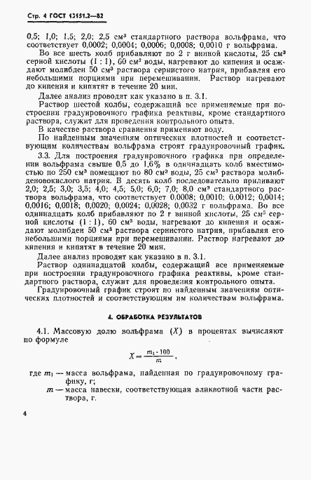 ���� 13151.2-82. �������� 5