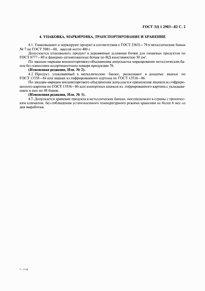 ���� ��1 2903-82. �������� 3