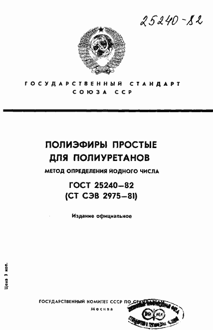 ���� 25240-82. �������� 1