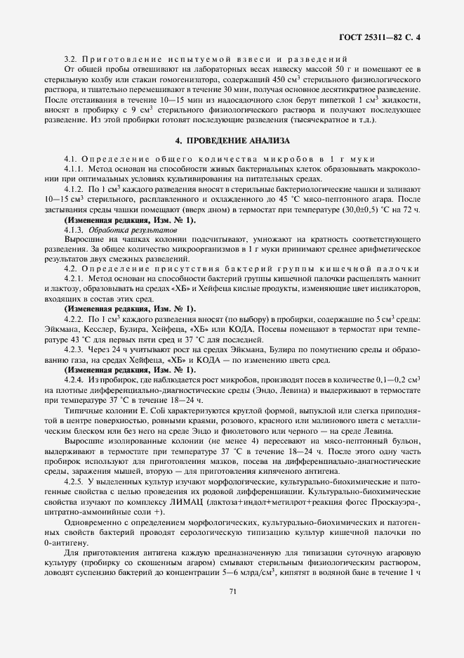 ���� 25311-82. �������� 4