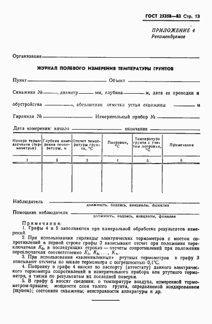 ���� 25358-82. �������� 15