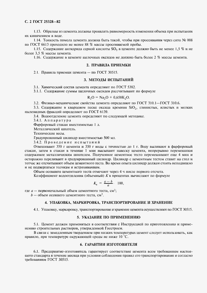 ���� 25328-82. �������� 4
