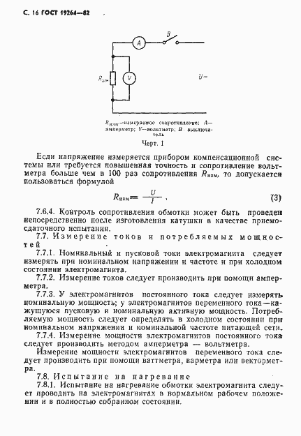 ���� 19264-82. �������� 17