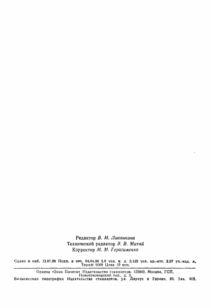 ���� 19264-82. �������� 33