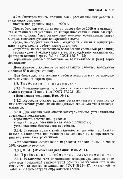 ���� 19264-82. �������� 8
