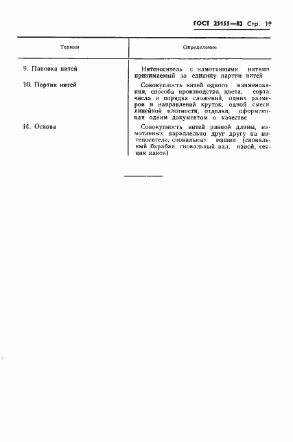 ���� 25155-82. �������� 21