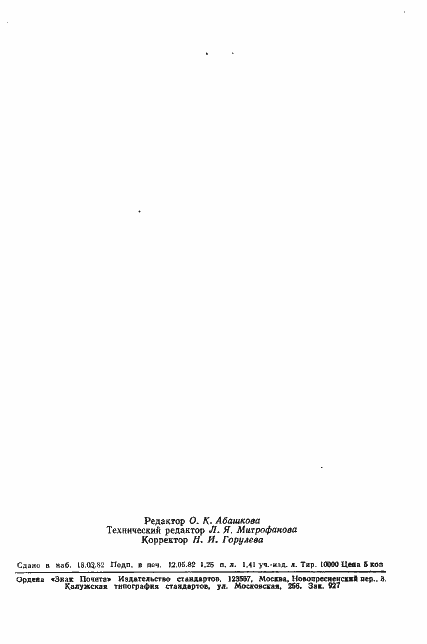���� 25155-82. �������� 22