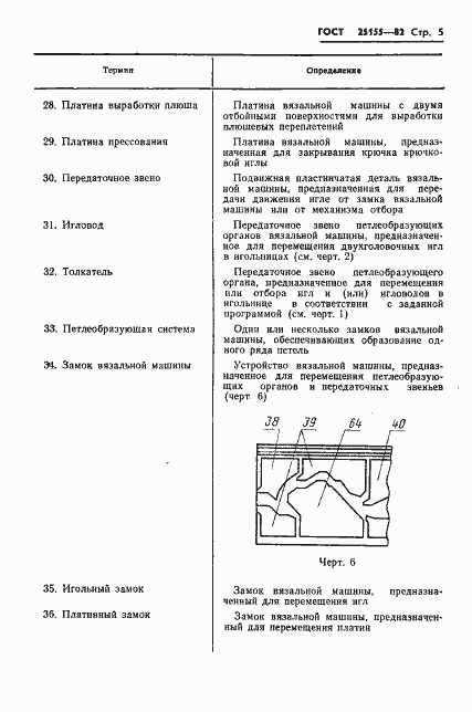 ���� 25155-82. �������� 7