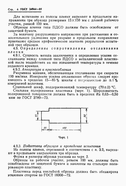  24944-81.  8