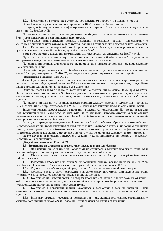 ���� 25018-81. �������� 4