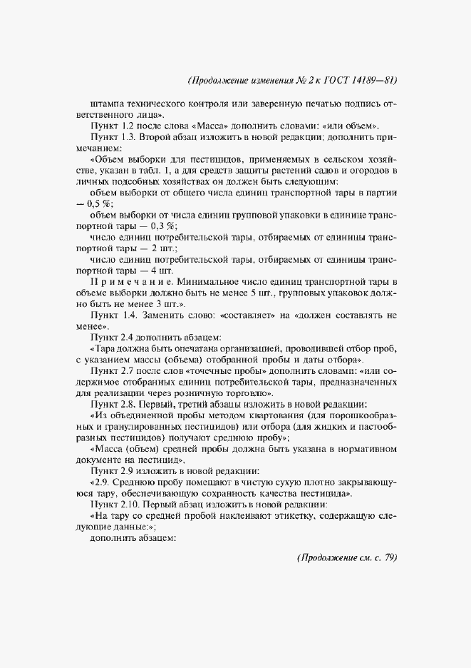 ��������� �2 � ���� 14189-81