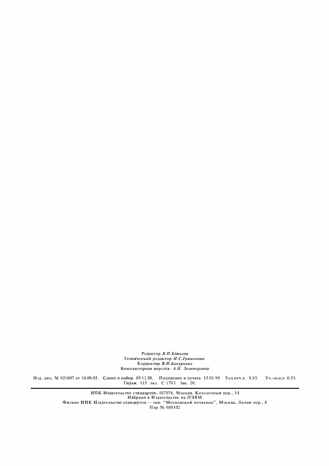 ���� 10285-81. �������� 7