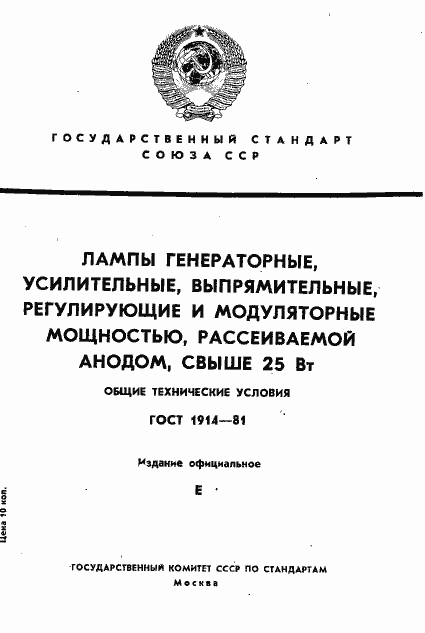 ���� 1914-81. �������� 1